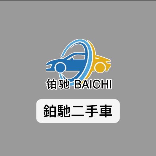 东营铂驰精品二手车