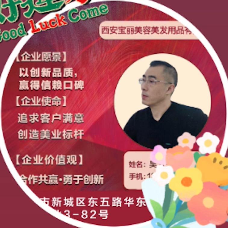 宝丽美业