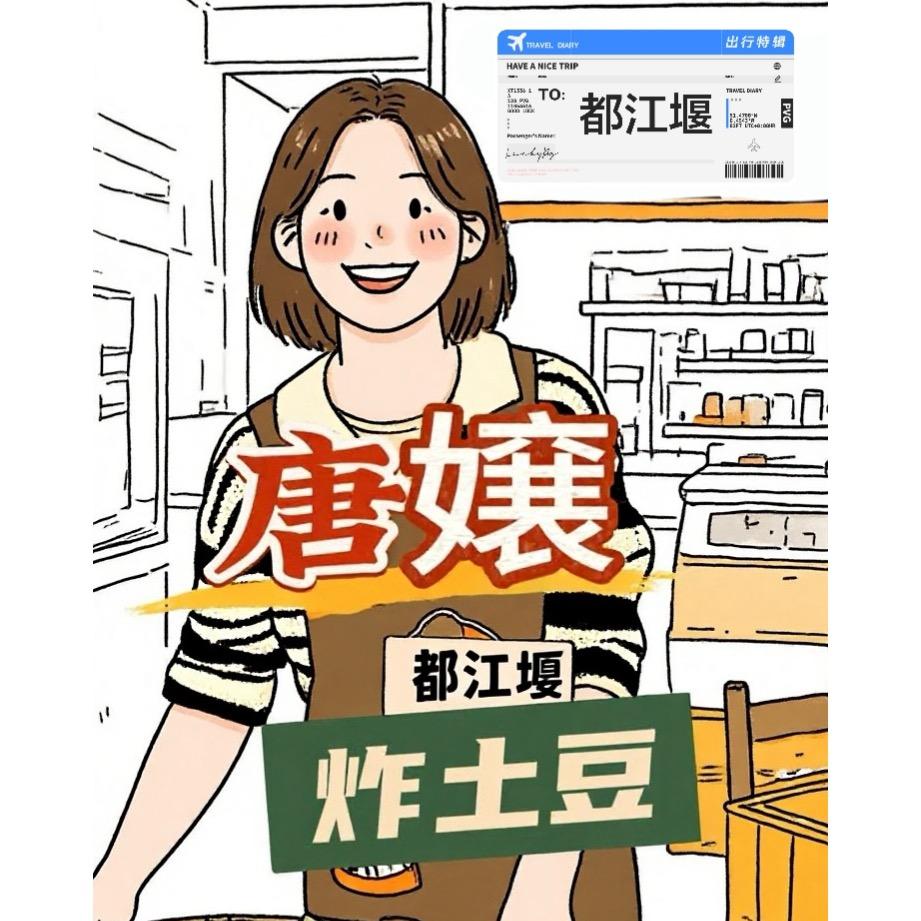 唐孃油炸