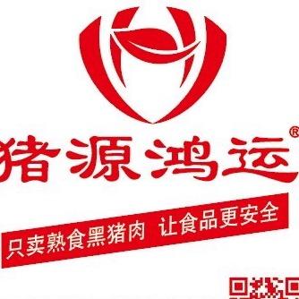 艺鸿源熟食黑猪