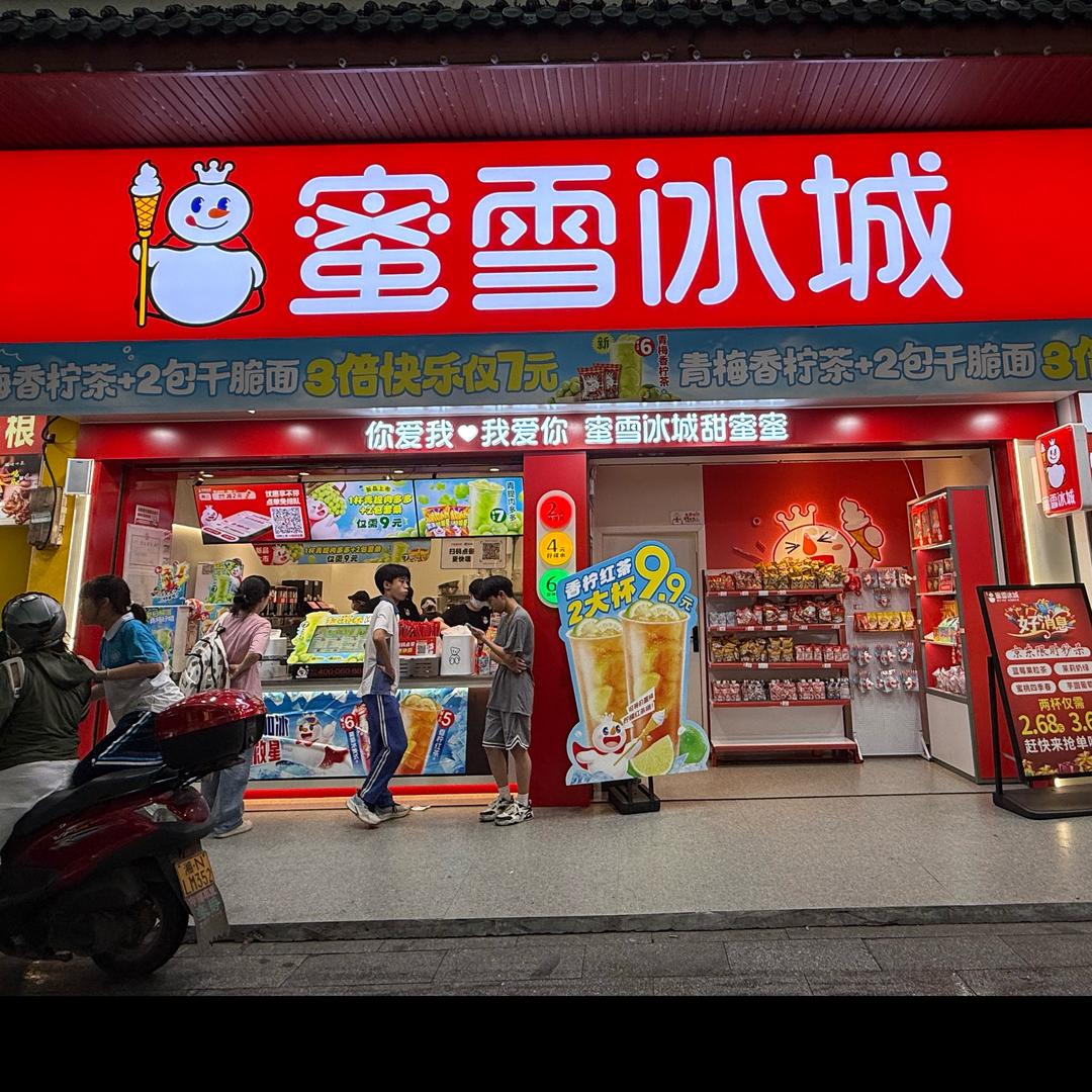 蜜雪冰城麻阳步行街