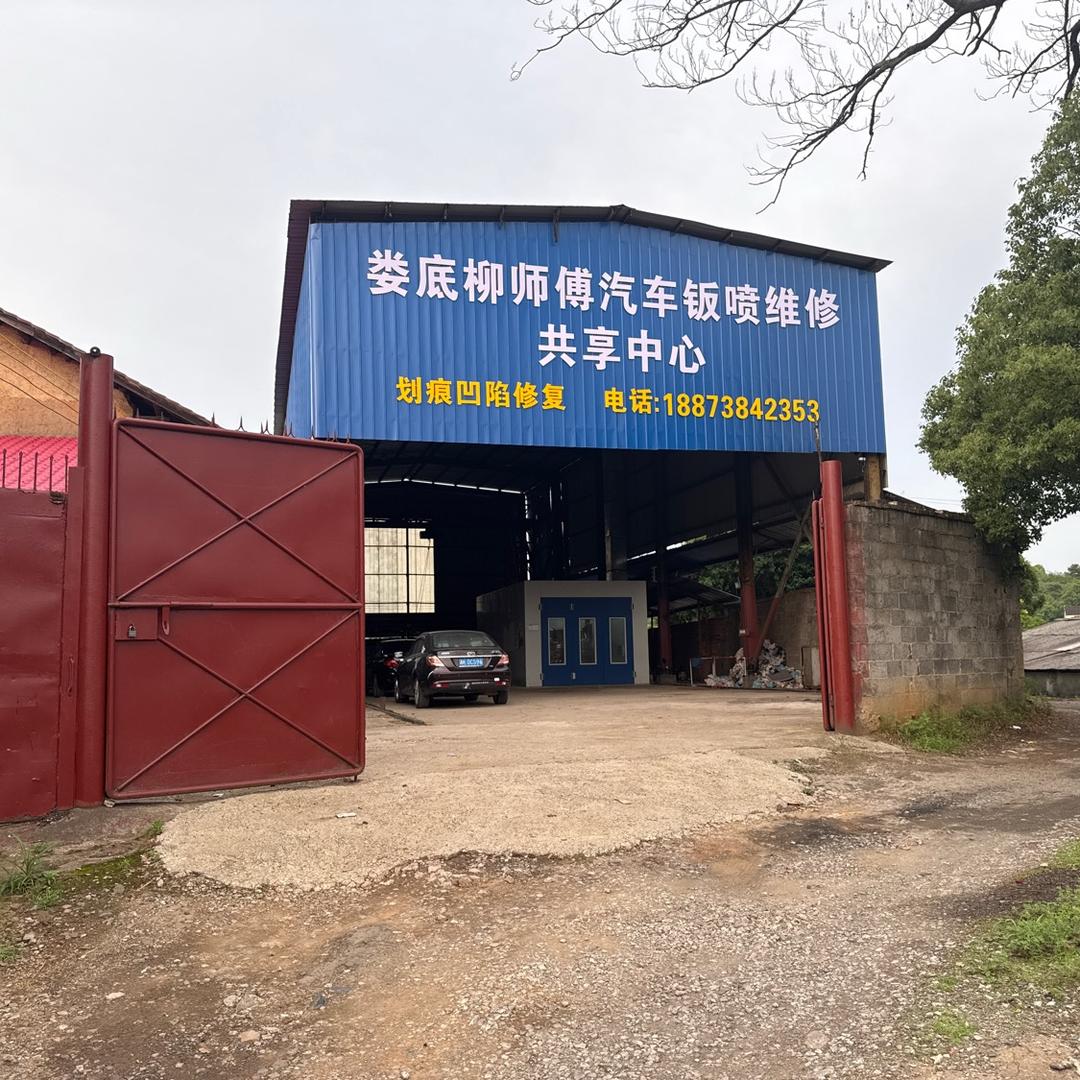 柳师傅汽车钣喷维修共享中心官方号