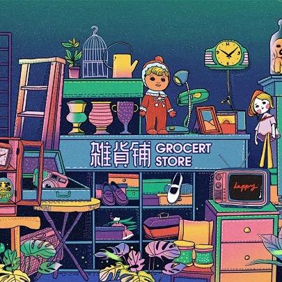 娇娇小卖部
