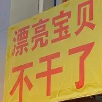 拿铁预制人