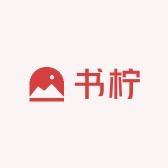 书柠易购