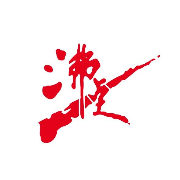 沸点滑板