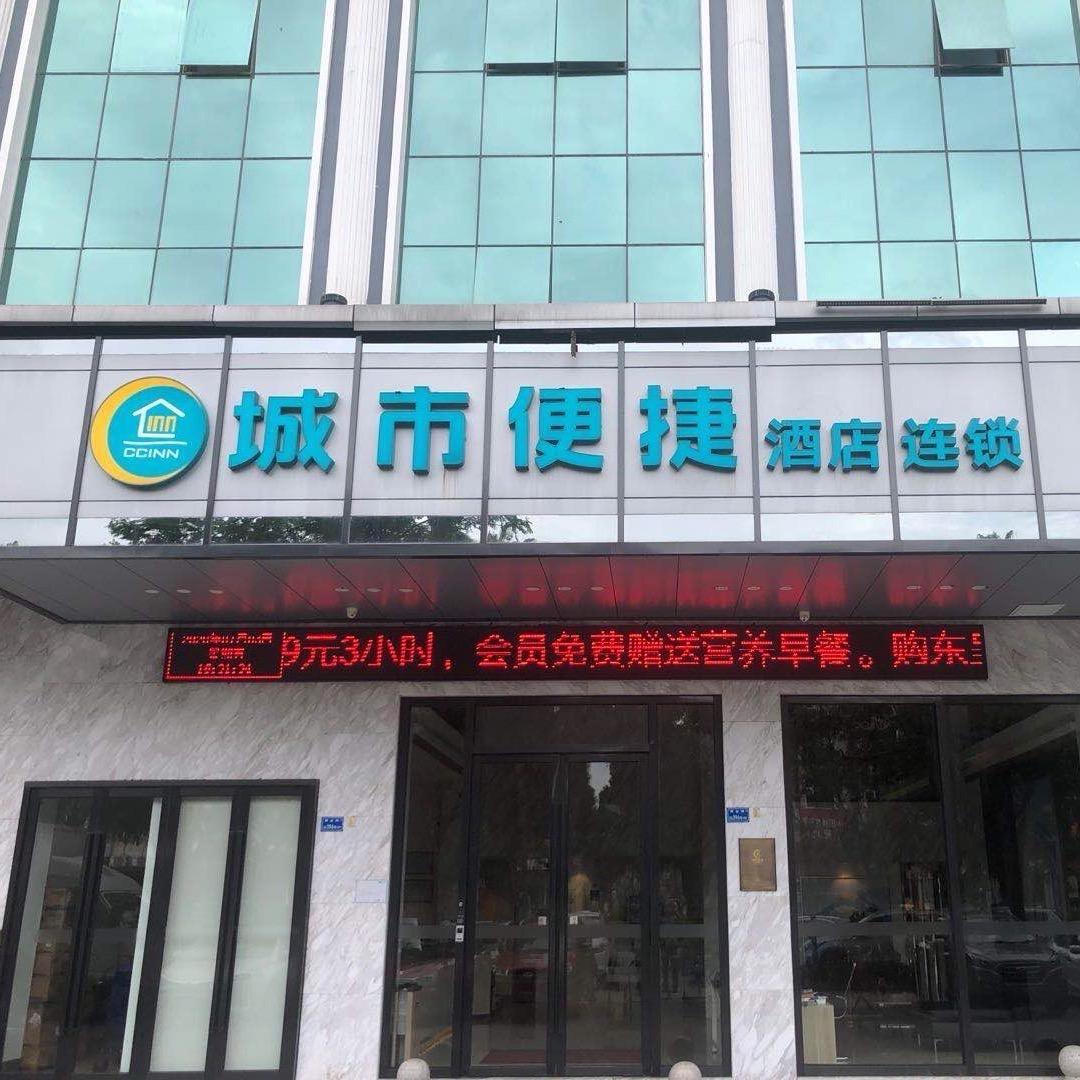 城市便捷天安数码城店
