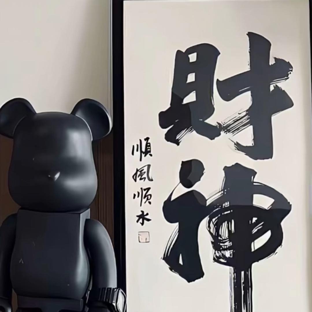 舍得•