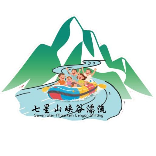 七星山峡谷漂流