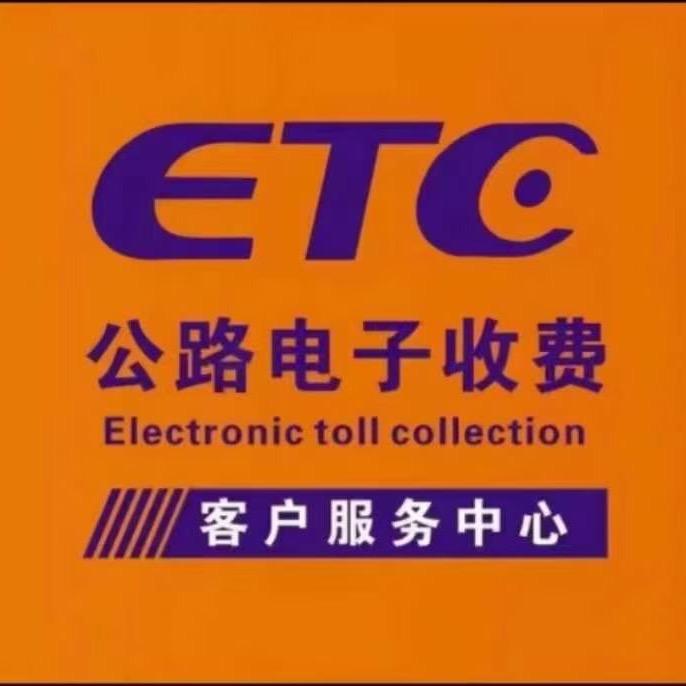 全国ETC注销（注销+新办）