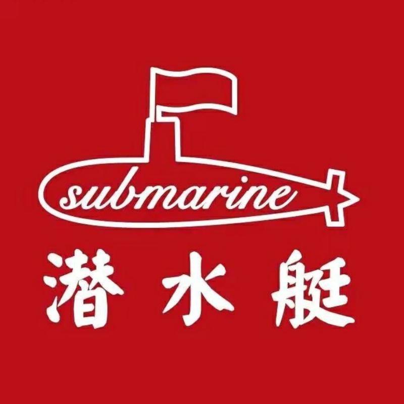 潜水艇