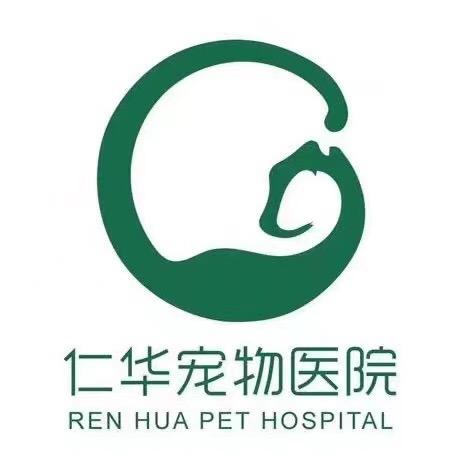 仁华宠物医院•温江店