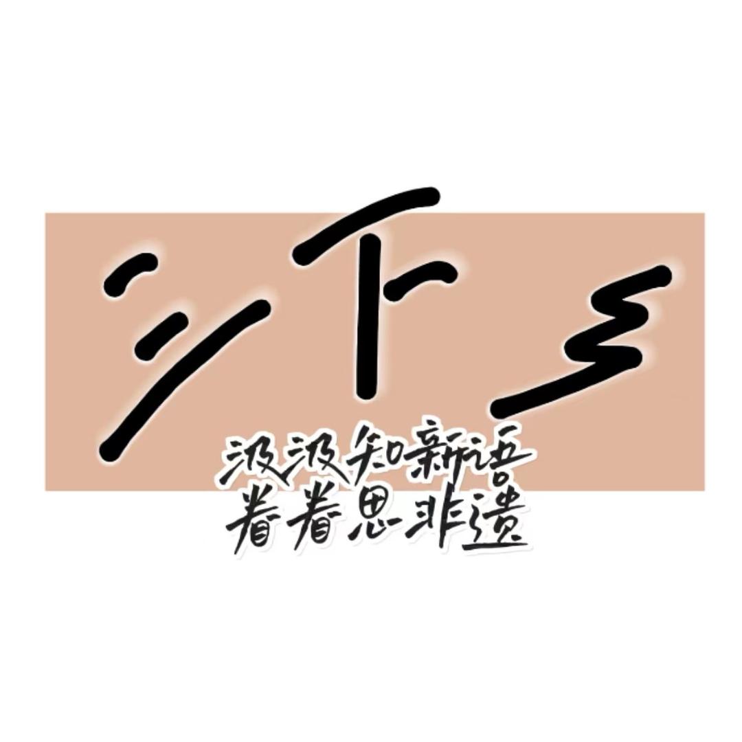 蚌埠人的非遗记忆