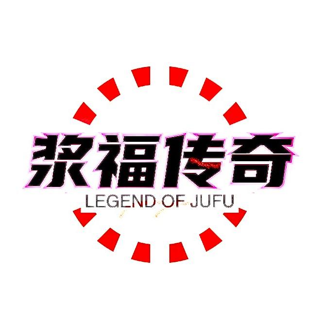 浆福传奇 周大霞（大霞婚庆）
