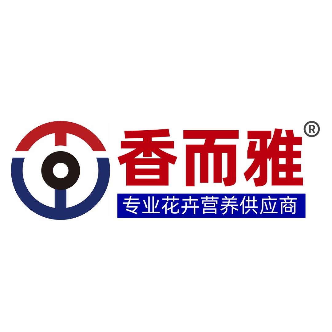 香而雅花肥