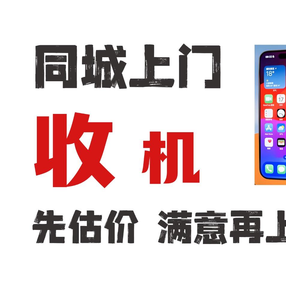 通讯猫手机回收虎门长安厚街(小吕淘机)