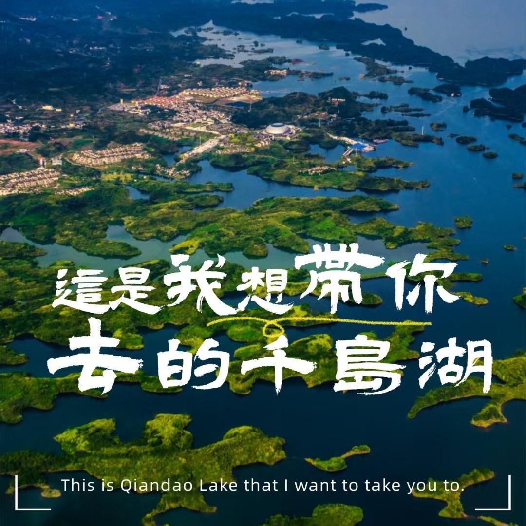 麦小姐在千岛湖🥰