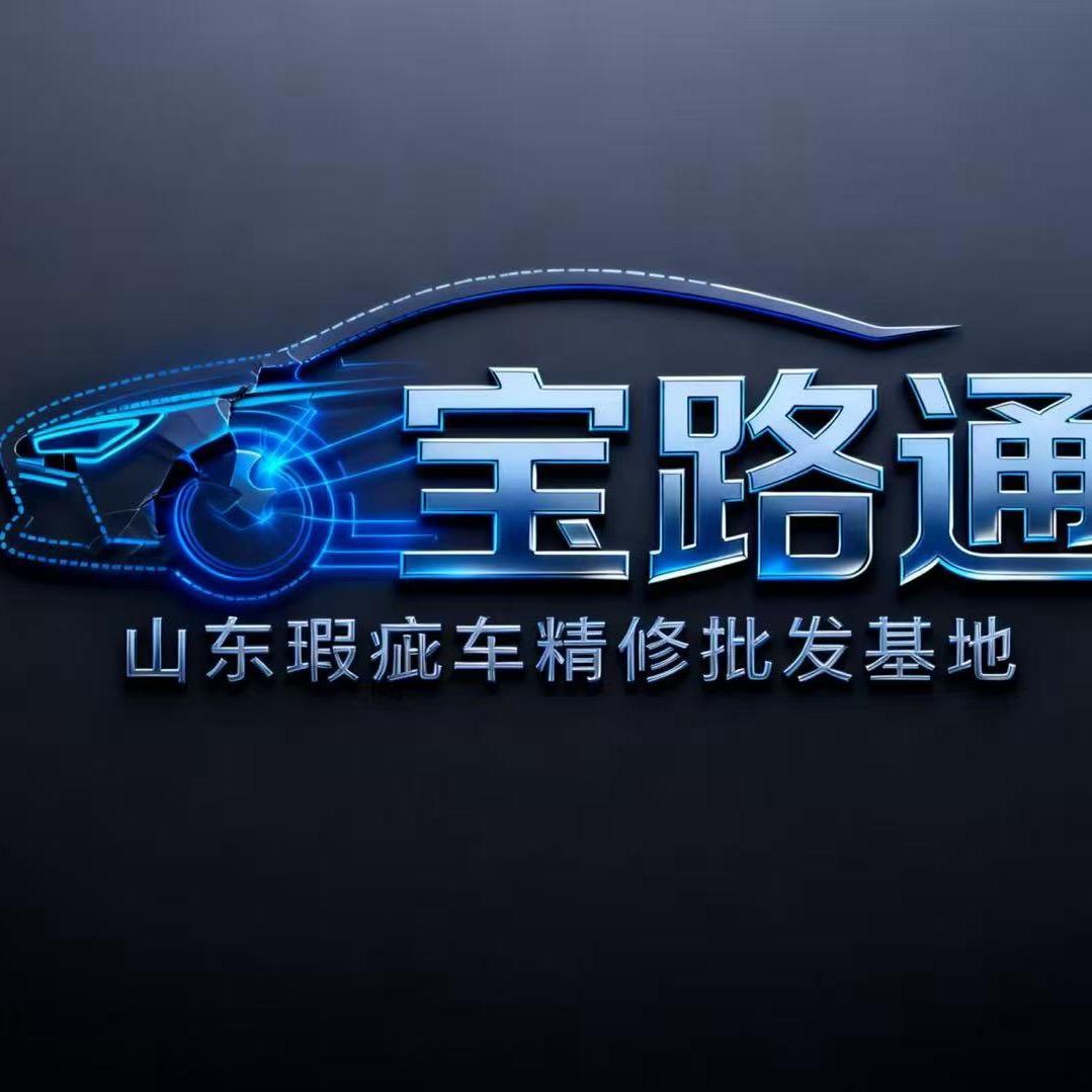 @宝路通（专注高端）