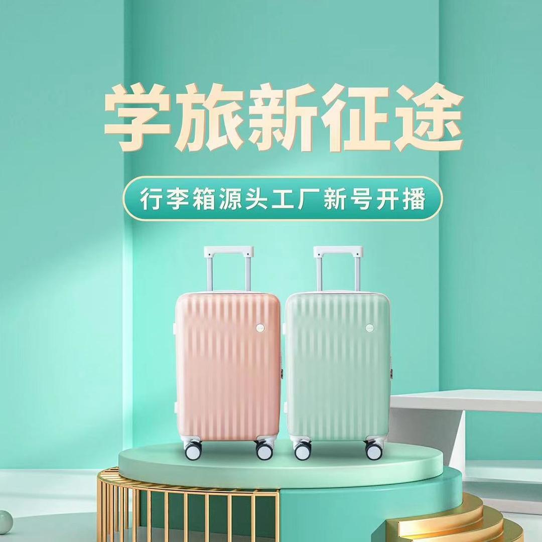 名丰甄选行李箱包工厂