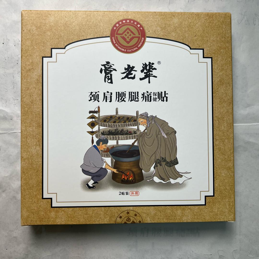 老王古方严选