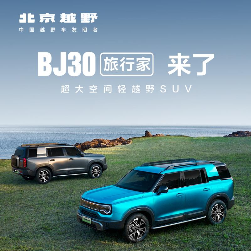 BJ30旅行家混动安阳旺鸿体验中心