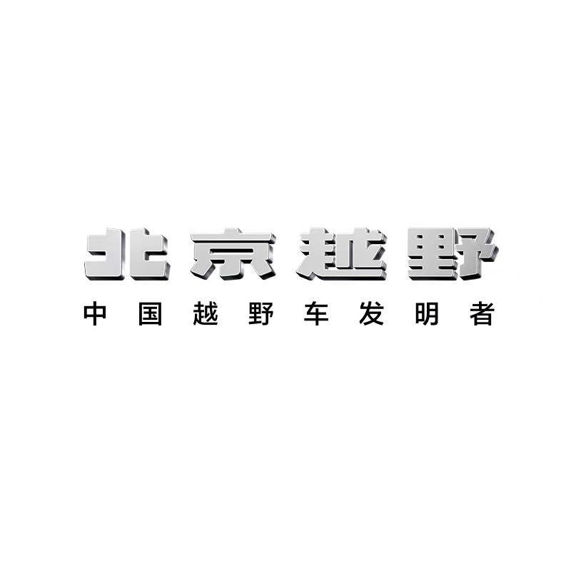 BJ40增程版成都北吉越体验中心