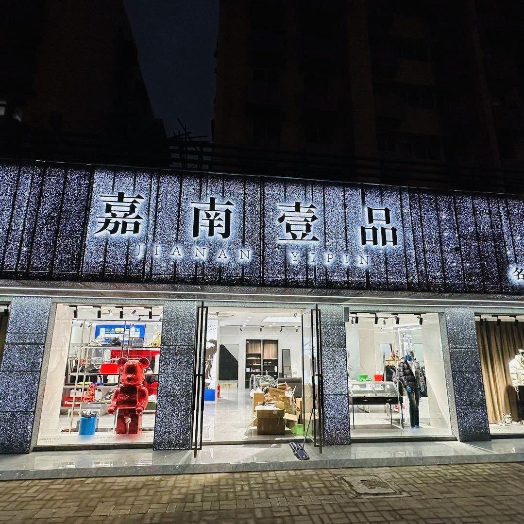 欧阳小宝 👔 嘉南壹品