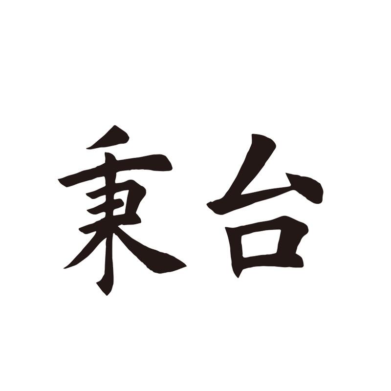 bingtai.666