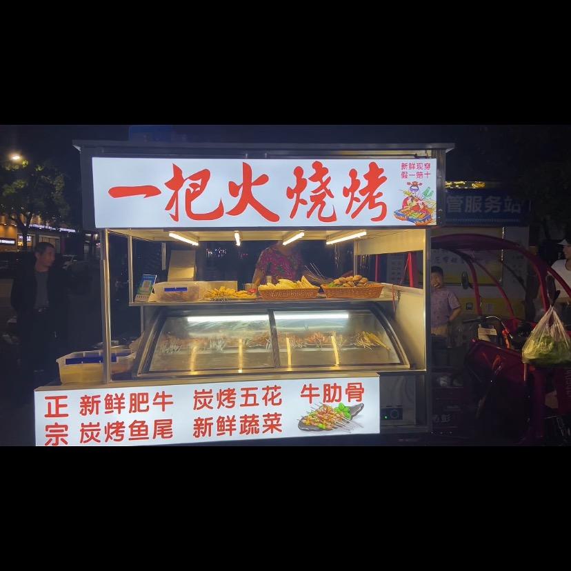 一把🔥烧烤 (微微辣)