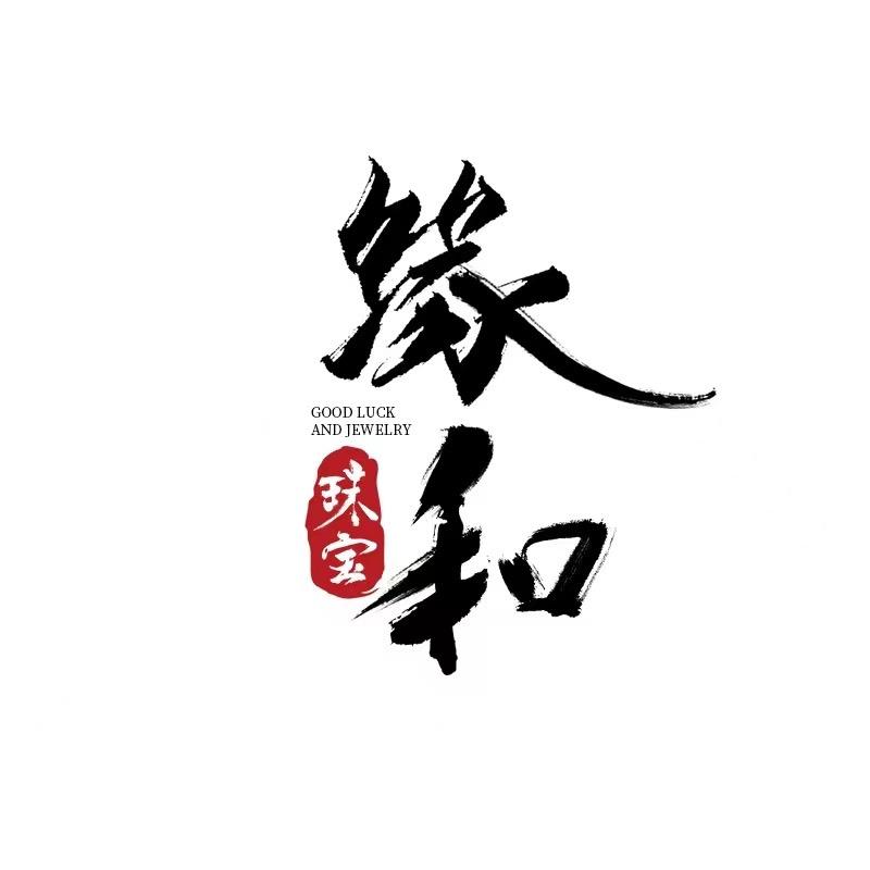 缘和优选珠宝