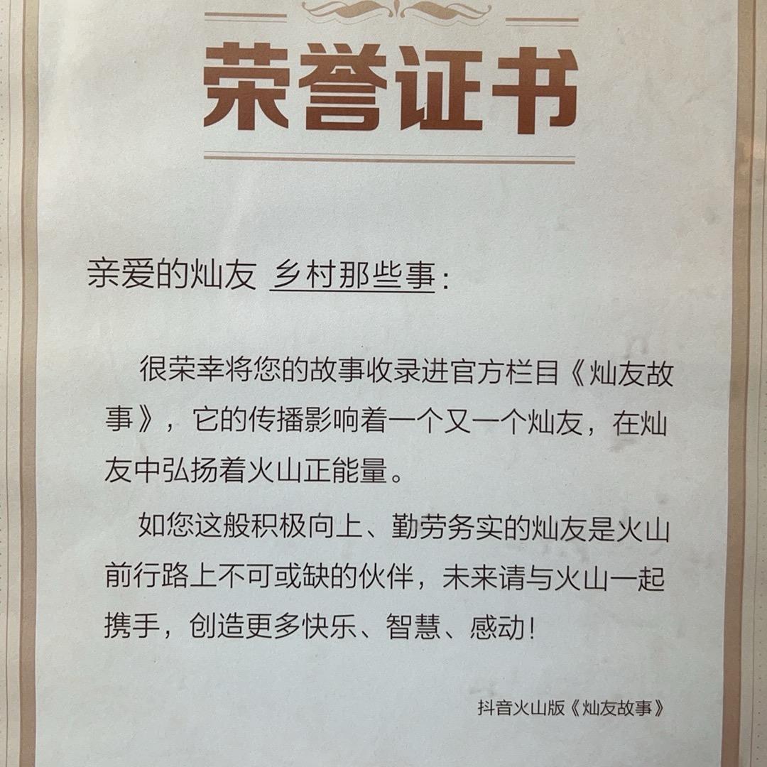 乡村那些事