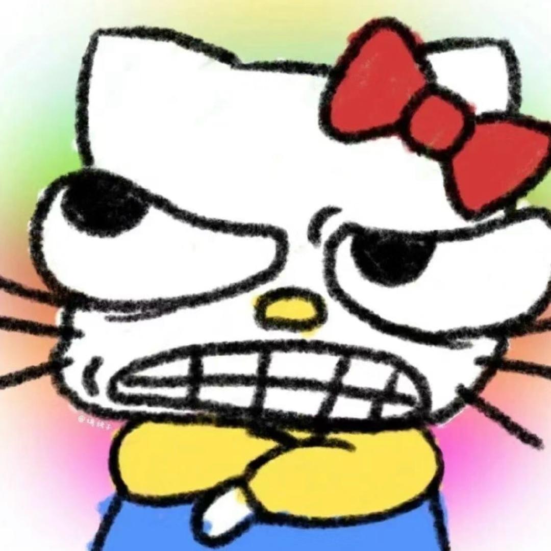 你有毒吧