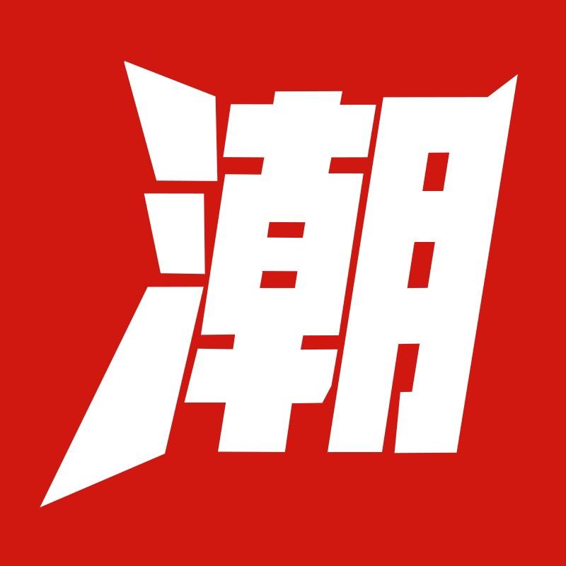 潮流气氛组