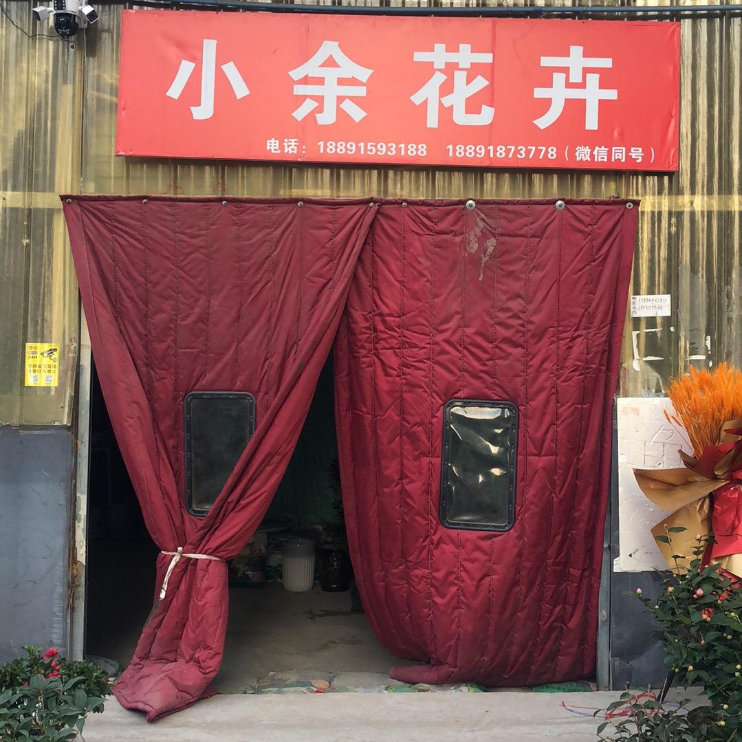 小余花卉