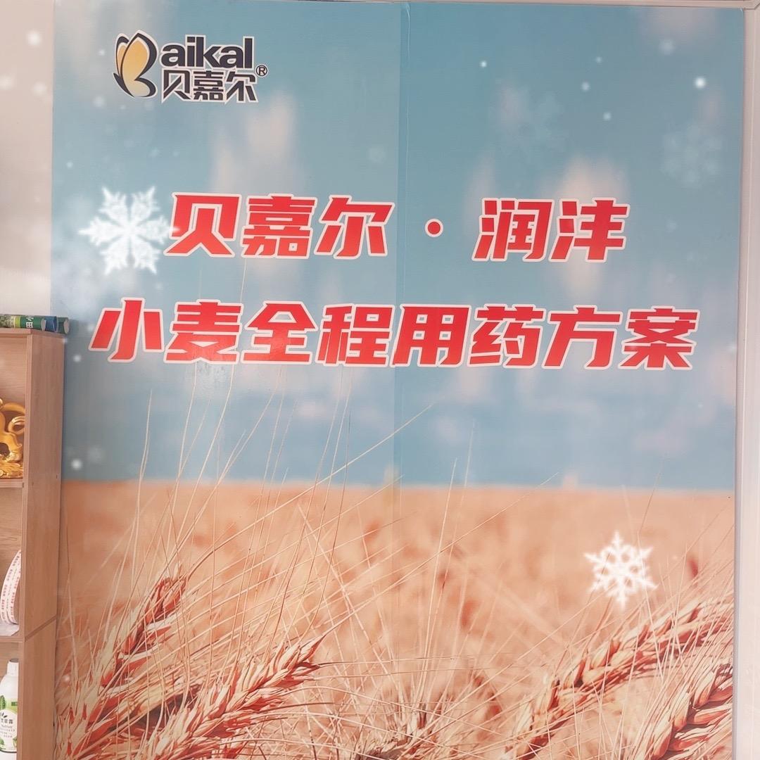 贝嘉尔·润沣农业科技