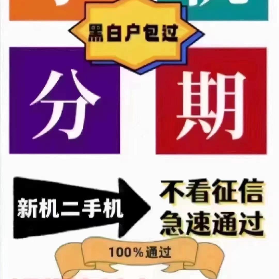 三亚新机二手批发回收 置换！