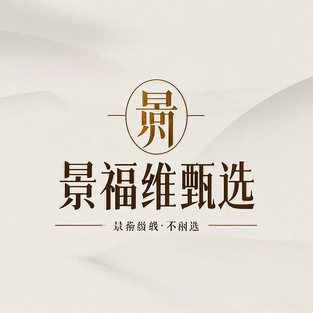 景福维滋补农产