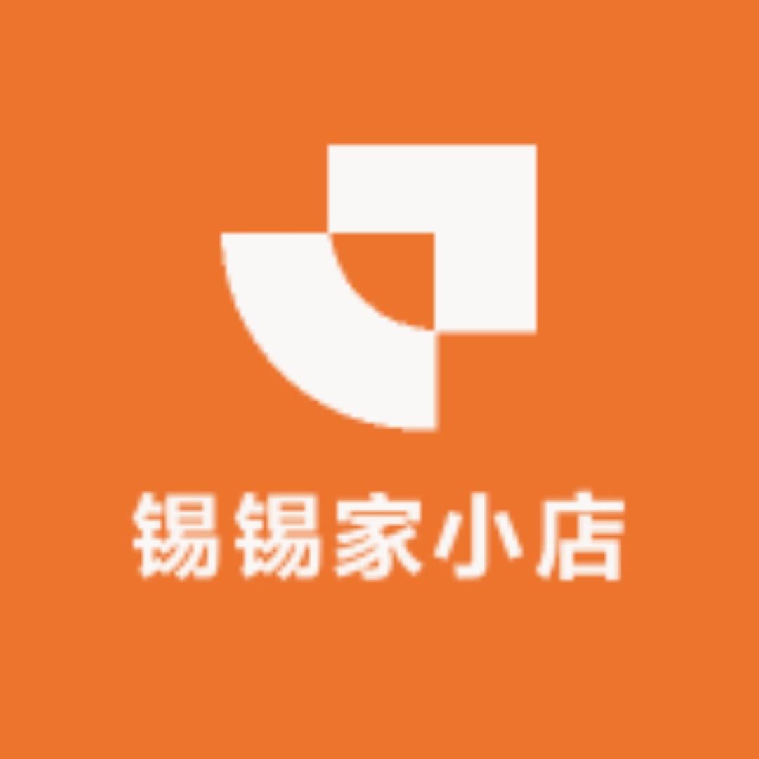 锡锡家小店