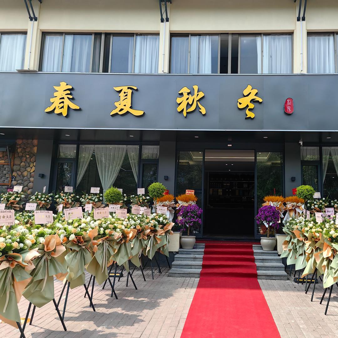 春夏秋冬私房菜官方号