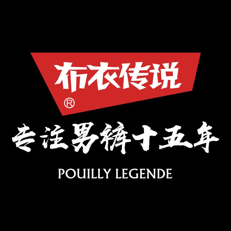 布衣传说官方旗舰店