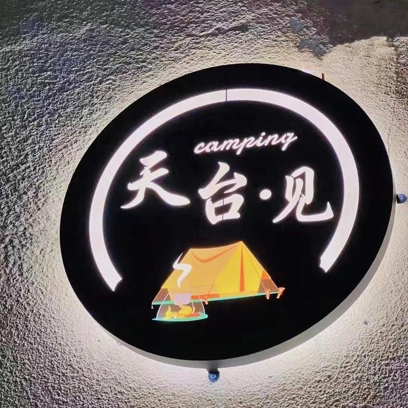 天台县尹忻百货店