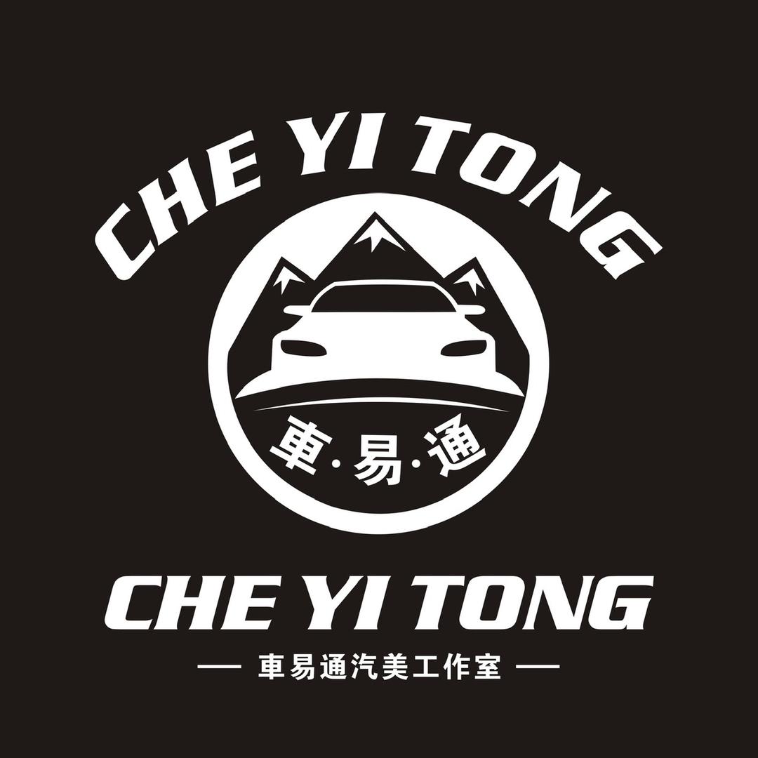 車易通-汽美工作室(工厂店）