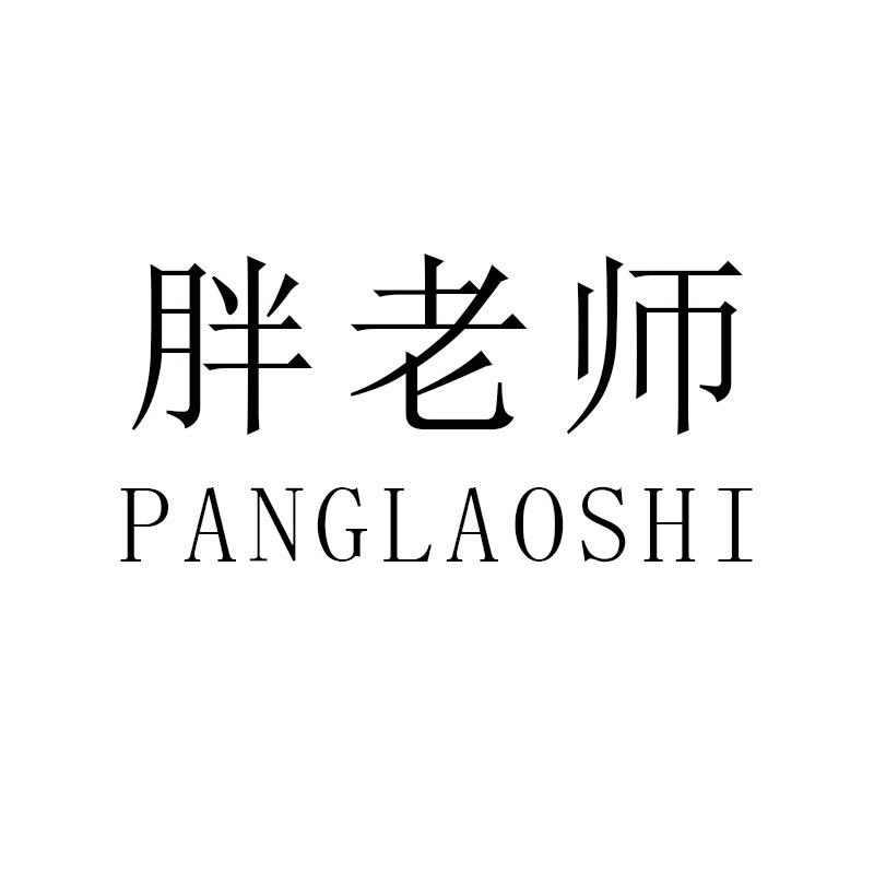 胖子年秦朗商务男装专卖店