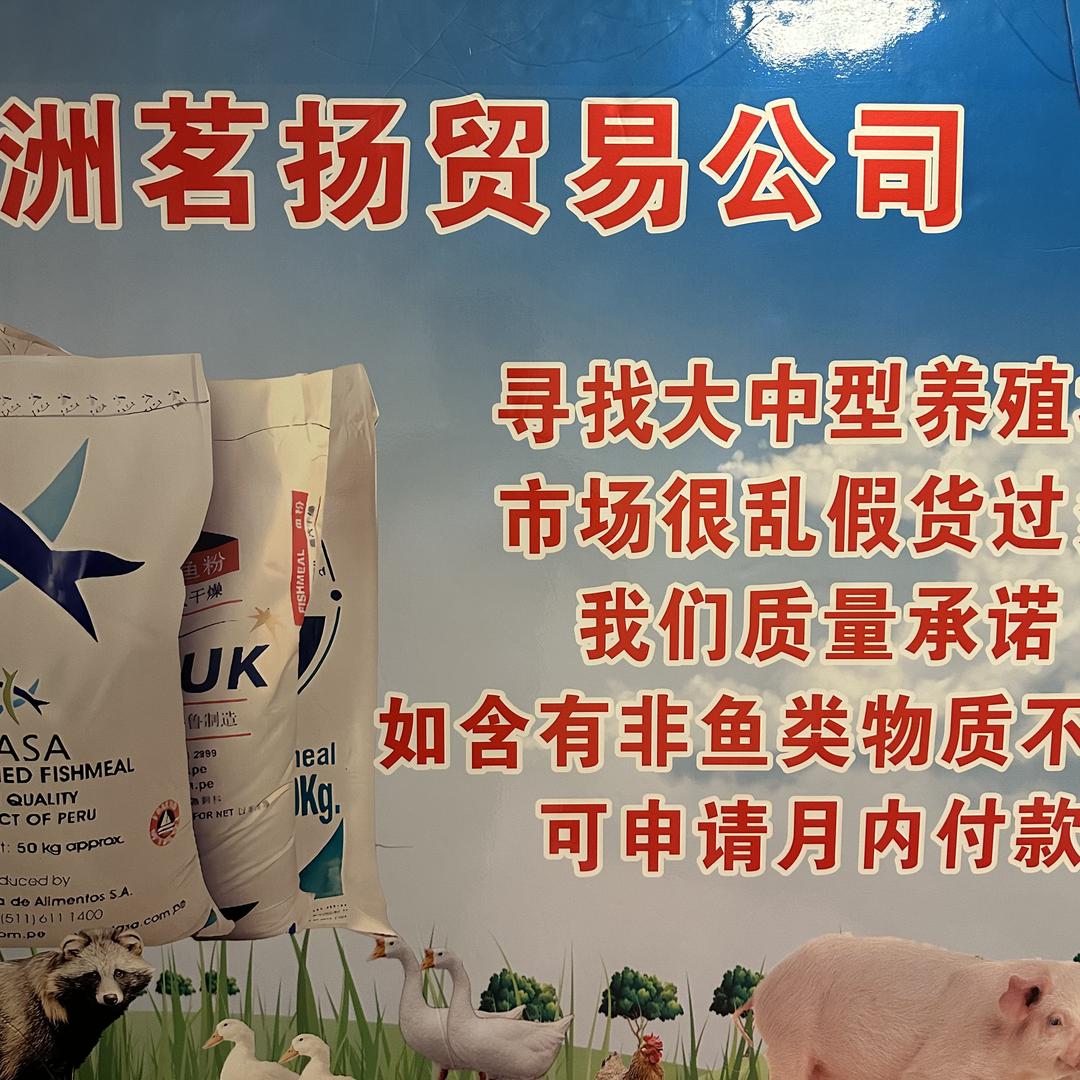 进口鱼粉真假辨别（中储）