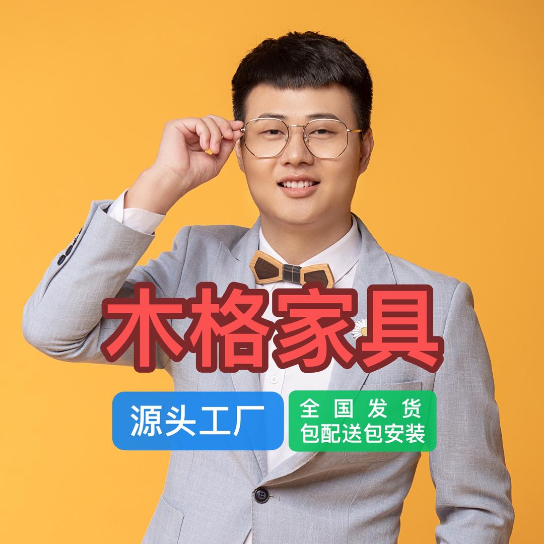 木格实木家具