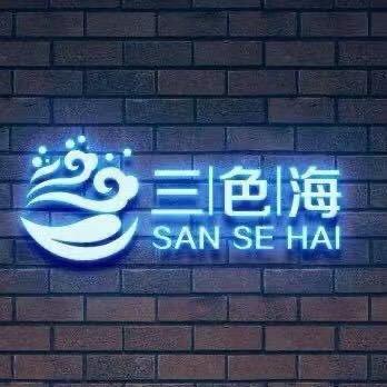 三色海旗舰店
