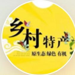 农家特产