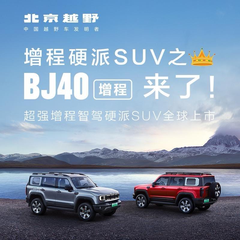 BJ40增程昭通津鑫盛体验中心