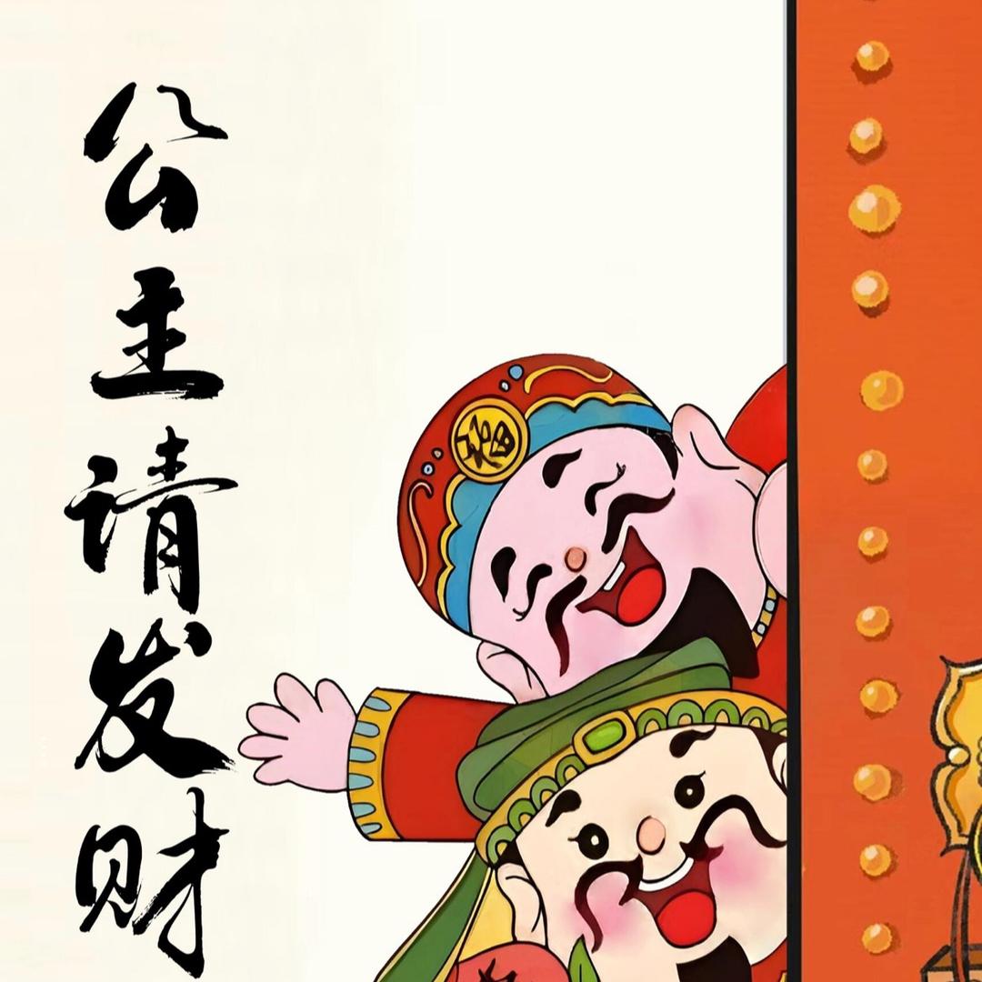 小Q（暴富）