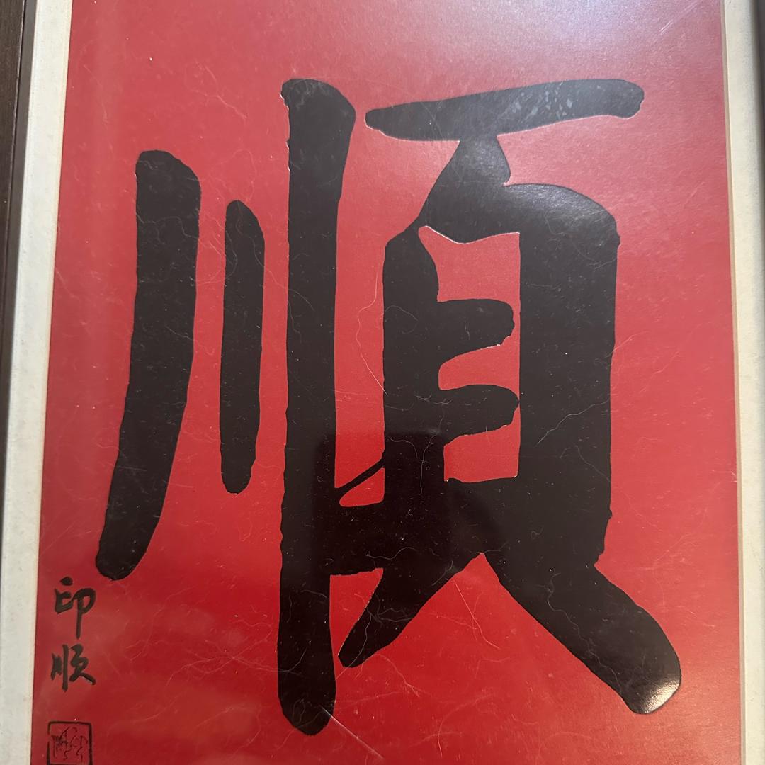 @韵益茶行668